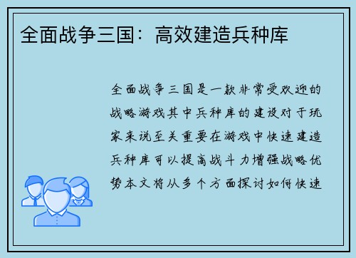 全面战争三国：高效建造兵种库